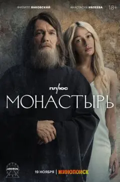 Монастырь онлайн